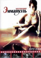 Эммануэль. Коллекции фильмов - DVD - Коллекция № 1. 10 фильмов, 10 двд-р