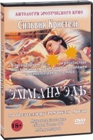 Эммануэль (1974) - DVD