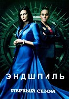 Эндшпиль - DVD - 1 сезон, 10 серий. 5 двд-р