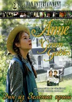 Энн из Зеленых крыш 1-4 - DVD - 4 сезона. 5 двд-р