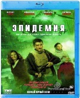 Эпидемия (сериал) - Blu-ray - 1 сезон, 8 серий. 1 BD-R