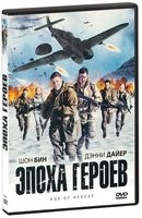 Эпоха героев (2011) - DVD - DVD-R