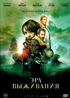 Эра выживания - DVD - DVD-R