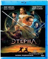 Этерна: Часть первая - Blu-ray - BD-R