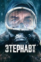 Этернавт - DVD - 1 сезон, 6 серий. 3 двд-р