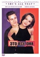 Это все она - DVD - DVD-R