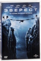 Эверест - DVD