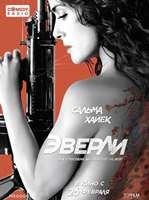 Эверли - DVD - DVD-R