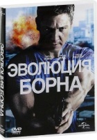 Эволюция Борна - DVD