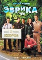 Эврика - DVD - 5 сезон, 13 серий. 7 двд-р в 1 боксе
