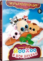 ЙооХоо и его друзья - DVD - 31 серия
