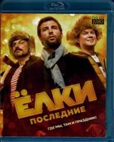 Ёлки Последние - Blu-ray - BD-R