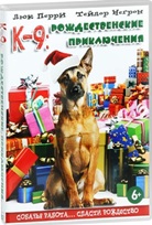 К-9: Рождественские приключения - DVD - DVD-R