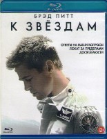 К звёздам - Blu-ray - BD-R