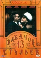 Кабачок 13 стульев - DVD - 4 выпуска. 4 двд-р