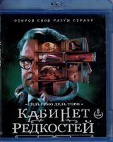 Кабинет редкостей Гильермо дель Торо - Blu-ray - 1 сезон, 8 серий. 2 BD-R