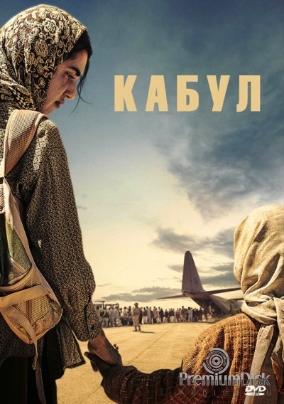 Кабул (сериал)