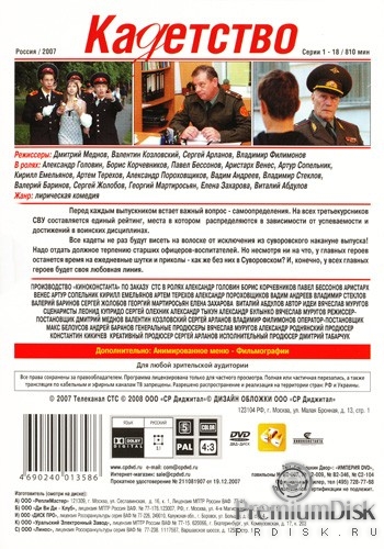 Кадетство