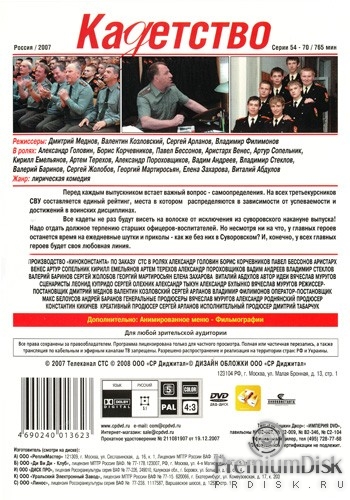 Кадетство