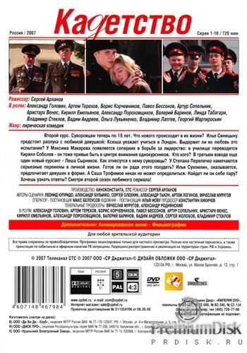 Кадетство