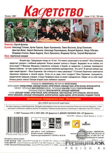 Кадетство