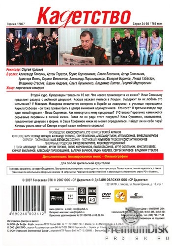 Кадетство