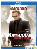 Кадиллак Долана - Blu-ray - BD-R