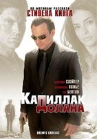 Кадиллак Долана - DVD - DVD-R