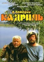 Кадриль - DVD - DVD-R