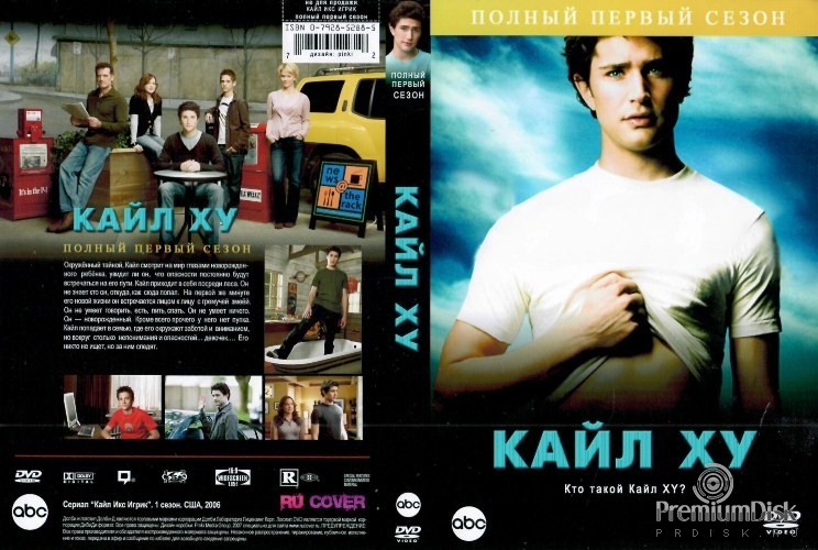 Кайл XY