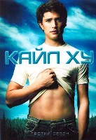 Кайл XY