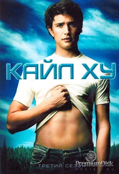 Кайл XY