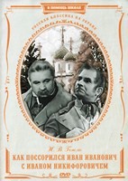 Как поссорился Иван Иванович с Иваном Никифоровичем (1941) - DVD