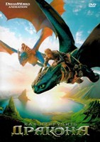 Как приручить дракона (2025) - DVD - DVD-R