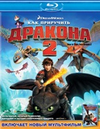 Как приручить дракона 2 - Blu-ray