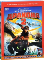 Как приручить дракона 2 - Blu-ray - 3D Blu-ray + 2D Blu-ray. Подарочное