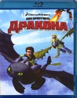 Как приручить дракона - Blu-ray - BD-R