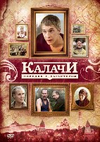 Калачи - DVD