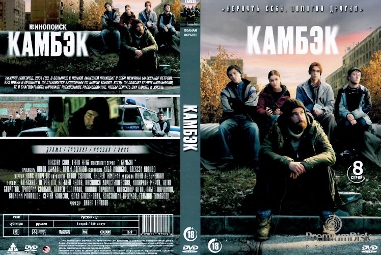 Камбэк (сериал 2025)