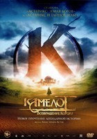 Камелот: Возвращение короля - DVD - DVD-R