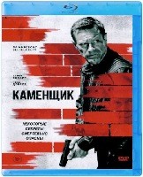 Каменщик - Blu-ray - BD-R