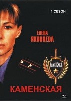 Каменская - 1 - DVD - 16 серий. 4 двд-р