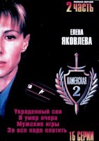 Каменская - 2 - DVD - 16 серий. 4 двд-р