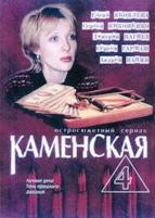 Каменская - 4 - DVD - 12 серий. 4 двд-р