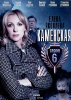 Каменская - 6 - DVD - 12 серий. 4 двд-р