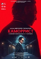 Каморрист (сериал 2023) - DVD - 1 сезон, 5 серий. 2 двд-р