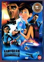 Камуфляж и шпионаж - DVD - DVD-R