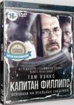 Капитан Филлипс - DVD - Специальное