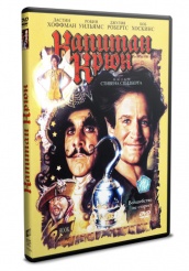 Капитан Крюк - DVD - DVD-R