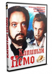 Капитан Немо - DVD